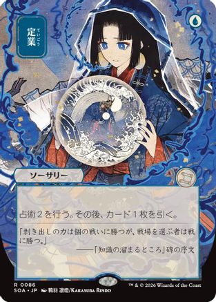 Preordain (JP Alternate Art) (SOA-086) - Secrets of Strixhaven: Mystical Archive - for just $3.85! 