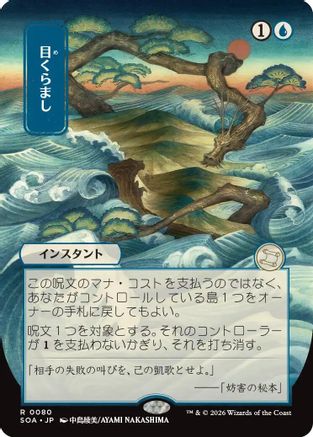 Daze (JP Alternate Art) (SOA-080) - Secrets of Strixhaven: Mystical Archive - for just $1.60! 