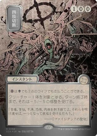 Dismember (JP Alternate Art) (Silver Scroll Foil) (SOA-158) - Secrets of Strixhaven: Mystical Archive Foil - for just $12.92! 