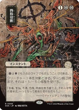 Dismember (JP Alternate Art) (SOA-093) - Secrets of Strixhaven: Mystical Archive - for just $2.22! 