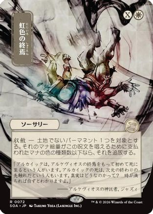 Prismatic Ending (JP Alternate Art) (SOA-072) - Secrets of Strixhaven: Mystical Archive - for just $1.01! 