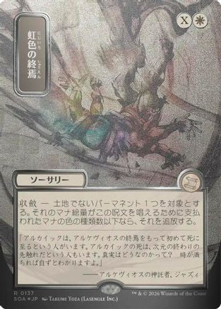 Prismatic Ending (JP Alternate Art) (Silver Scroll Foil) (SOA-137) - Secrets of Strixhaven: Mystical Archive Foil - for just $6.30! 
