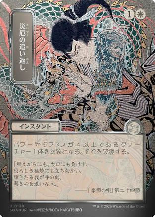 Repel Calamity (JP Alternate Art) (Silver Scroll Foil) (SOA-138) - Secrets of Strixhaven: Mystical Archive Foil - for just $2.23! 