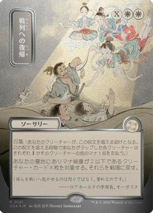 Return to the Ranks (JP Alternate Art) (Silver Scroll Foil) (SOA-141) - Secrets of Strixhaven: Mystical Archive Foil - for just $3.05! 