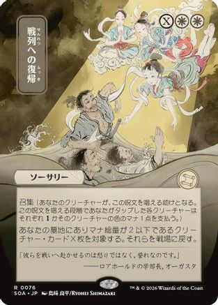 Return to the Ranks (JP Alternate Art) (SOA-076) - Secrets of Strixhaven: Mystical Archive - for just $0.35! 