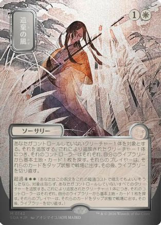 Winds of Abandon (JP Alternate Art) (Silver Scroll Foil) (SOA-142) - Secrets of Strixhaven: Mystical Archive Foil - for just $20.82! 