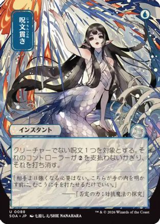 Spell Pierce (JP Alternate Art) (SOA-088) - Secrets of Strixhaven: Mystical Archive - for just $0.83! 