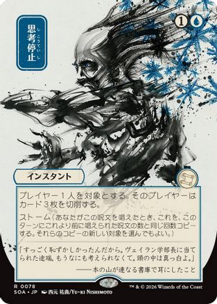 Brain Freeze (JP Alternate Art) (SOA-078) - Secrets of Strixhaven: Mystical Archive - for just $1.63! 