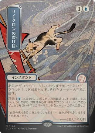 Cyclonic Rift (JP Alternate Art) (Silver Scroll Foil) (SOA-152) - Secrets of Strixhaven: Mystical Archive Foil - for just $131.04! 