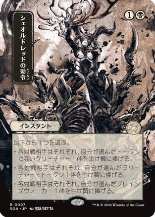 Sheoldred's Edict (JP Alternate Art) (SOA-097) - Secrets of Strixhaven: Mystical Archive - for just $2.08! 