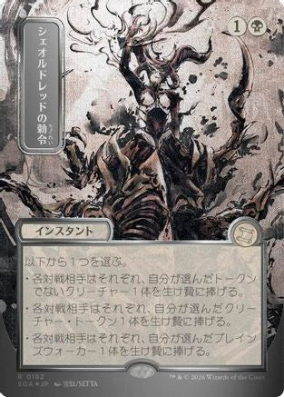 Sheoldred's Edict (JP Alternate Art) (Silver Scroll Foil) (SOA-162) - Secrets of Strixhaven: Mystical Archive Foil - for just $14.36! 