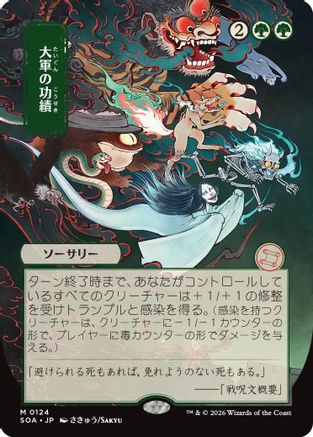Triumph of the Hordes (JP Alternate Art) (SOA-124) - Secrets of Strixhaven: Mystical Archive - for just $4.27! 