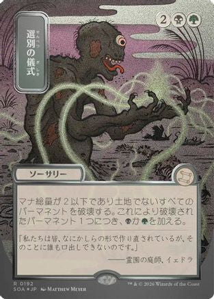 Culling Ritual (JP Alternate Art) (Silver Scroll Foil) (SOA-192) - Secrets of Strixhaven: Mystical Archive Foil - for just $8.68! 
