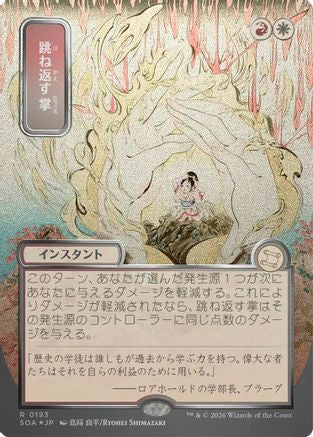 Deflecting Palm (JP Alternate Art) (Silver Scroll Foil) (SOA-193) - Secrets of Strixhaven: Mystical Archive Foil - for just $7.44! 