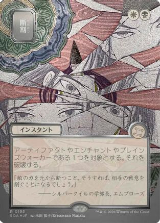 Fracture (JP Alternate Art) (Silver Scroll Foil) (SOA-195) - Secrets of Strixhaven: Mystical Archive Foil - for just $4.51! 