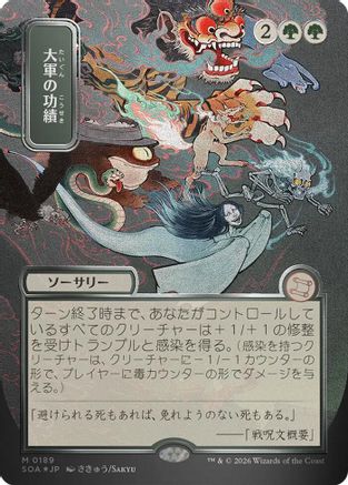 Triumph of the Hordes (JP Alternate Art) (Silver Scroll Foil) (SOA-189) - Secrets of Strixhaven: Mystical Archive Foil - for just $23.20! 
