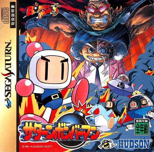 Saturn Bomberman [Japan Import] (Sega Saturn) - for just $0! 