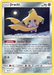 Jirachi (99/181) [Sun & Moon: Team Up] - for just $2.65! 