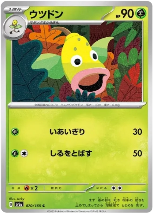 Weepinbell (070/165) [Enhanced Expansion Pack: Pokemon Card 151] - Just $0.10! Shop now at Retro Gaming of Denver