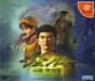 Shenmue (Limited Edition) [Japan Import] (Sega Dreamcast) - for just $0! 