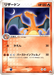 Charizard (054/ADV-P) (Japanese Meiji Chocolate Exclusive Promo) [Alternate Art Promos] - for just $30.50! 