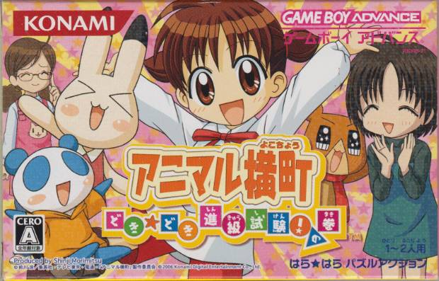 Animal Yokochou: Doki*Doki Shinkyuu Shiken! no Kan [Japan Import] (Gameboy Advance) - for just $0! 