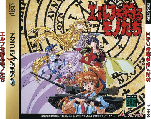 ELF WO KARU MONOTACHI [Japan Import] (Sega Saturn) - for just $0! 