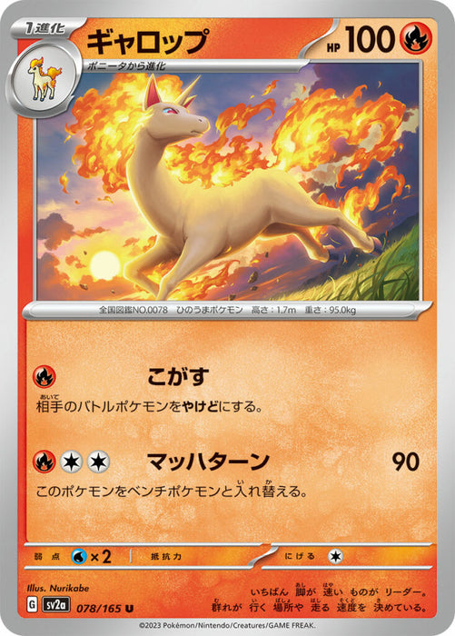 Rapidash (078/165) [Enhanced Expansion Pack: Pokemon Card 151] - Just $0.05! Shop now at Retro Gaming of Denver