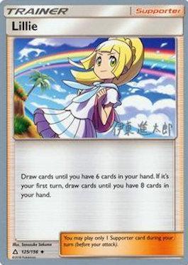 Lillie (125/156) (Mind Blown - Shintaro Ito) [World Championships 2019] - for just $7.40! 