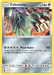 Celesteela (100/168) [Sun & Moon: Celestial Storm] - for just $1.40! 