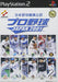 Professional Baseball Japan 2001 [Import] – PlayStation 2 (PS2) - for just $6.99! 