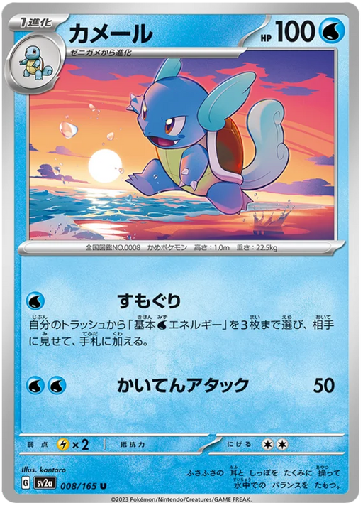 Wartortle (008/165) [Enhanced Expansion Pack: Pokemon Card 151] - Just $0.10! Shop now at Retro Gaming of Denver