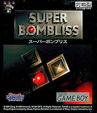 Super Bombliss [Japan Import] (Gameboy) - for just $0! 