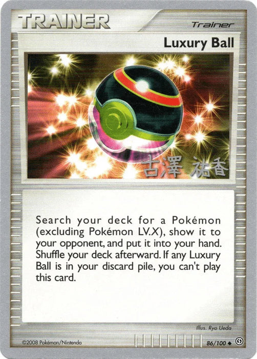Luxury Ball (86/100) (Power Cottonweed - Yuka Furusawa) [World Championships 2010] - for just $0.60! 