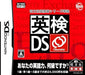 Eiken DS [Japan Import] (Nintendo DS) - for just $0! 