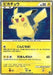 Pikachu (PW5) (Japanese) [Pikachu World Collection Promos] - for just $35.30! 