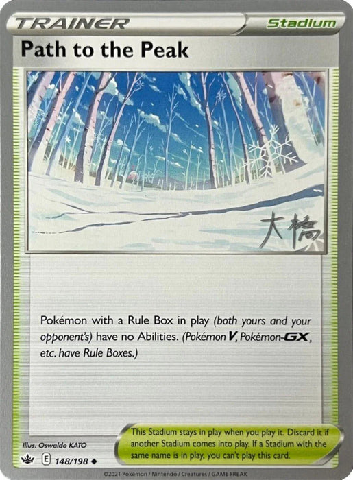 Path to the Peak (148/198) (Ice Rider Palkia - Rikuto Ohashi) [World Championships 2022] - for just $0.20! 