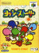 Yoshi's Story [Japan Import] (Nintendo 64) - for just $0! 