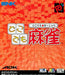 Doko Demo Mahjong (Neo Geo Pocket Color) - for just $0! 