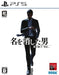 Like A Dragon Gaiden: The Man Who Erased His Name [Japan Import] (PlayStation 5) - for just $0! 