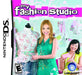 My Fashion Studio (Nintendo DS) - for just $0! 