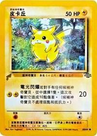 Pikachu (60/64) (Jungle) [Pikachu World Collection Promos] - for just $15.75! 