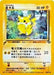 Pikachu (60/64) (Jungle) [Pikachu World Collection Promos] - for just $15.75! 