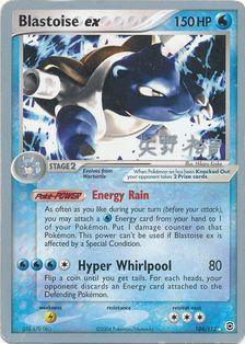 Blastoise ex (104/112) (B-L-S - Hiroki Yano) [World Championships 2006] - for just $10.35! 