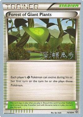 Forest of Giant Plants (74/98) (Samurai Sniper - Kabu Fukase) [World Championships 2017] - for just $0.10! 