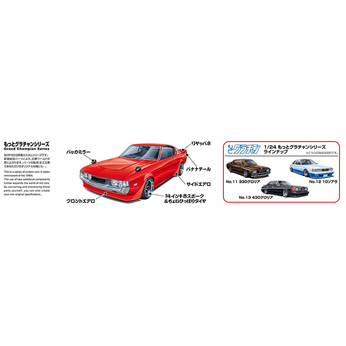 Aoshima: 1/24 Celica LB (Toyota) Scale Model Kit #14 - for just $39.99! 