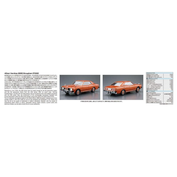 Aoshima: 1/24 Nissan P332 Cedri/Gloria 4HT 280E Brougham '78 Scale Model Kit #53 - for just $39.99! 