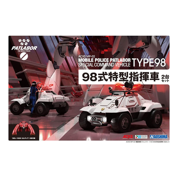 Aoshima: 1/43 Mobile Police Patlabor Type 98 Commnad Vehicle Set of 2 Scale Model Kit - for just $34.99! 
