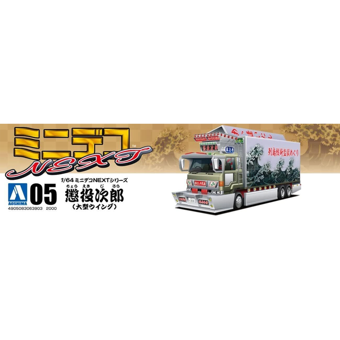 Aoshima: 1/64 IMPRISONED JIROU Scale Model Kit #5 - for just $29.99! 
