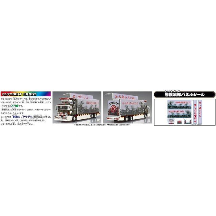 Aoshima: 1/64 IMPRISONED JIROU Scale Model Kit #5 - for just $29.99! 